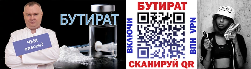 Бутират Butirat  Артём 